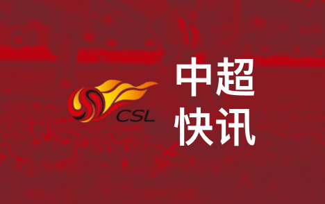 李国旭赛后称永远相信大连队中超争冠希望延续