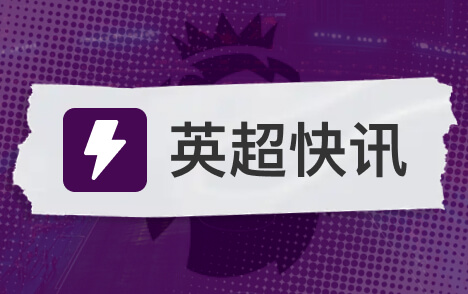 羚羊直播:因凡蒂诺宣布国际足联协会发展拨款将大幅提升