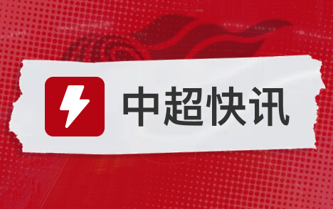 中超保级关键战三镇主场盼胜绍尔卡迪斯待评估