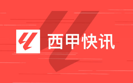 钉子直播:西甲尼科威廉姆斯续约后经纪人言论再引争议