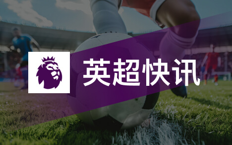 咪咕视频:德甲辟谣奥尔莫曼赞比武什科维奇拜仁传闻不实